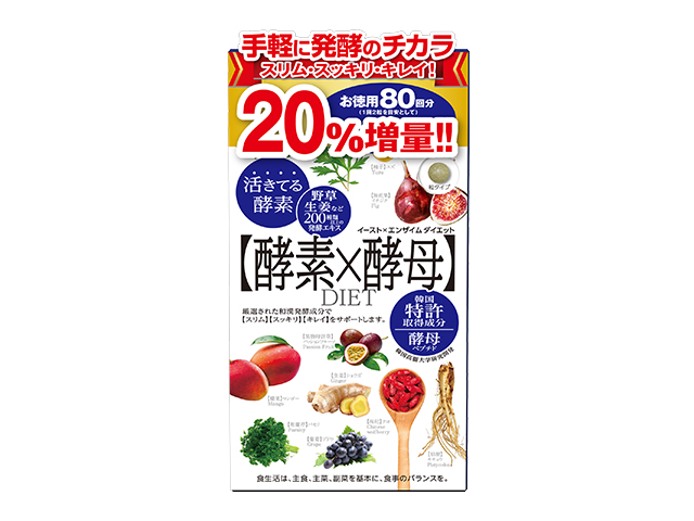 『イースト・エンザイム ダイエット徳用 20%増量』数量限定販売！