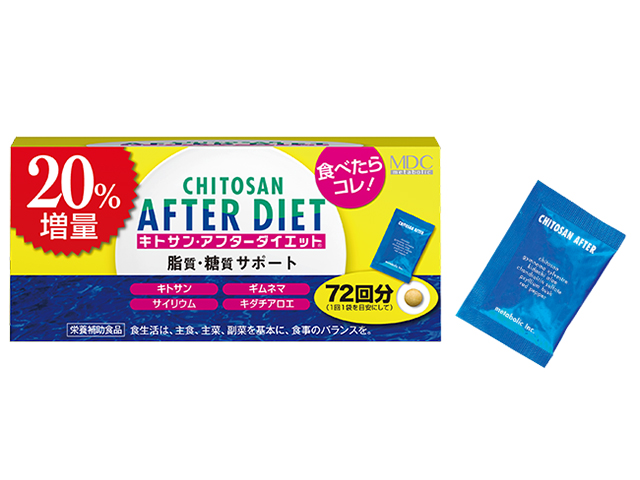 『キトサン・アフターダイエット徳用 20%増量』数量限定販売！