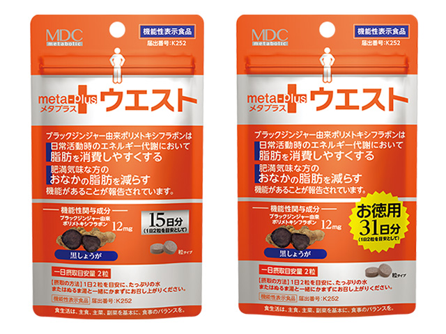 『メタプラス ウエスト』リニューアル新発売!