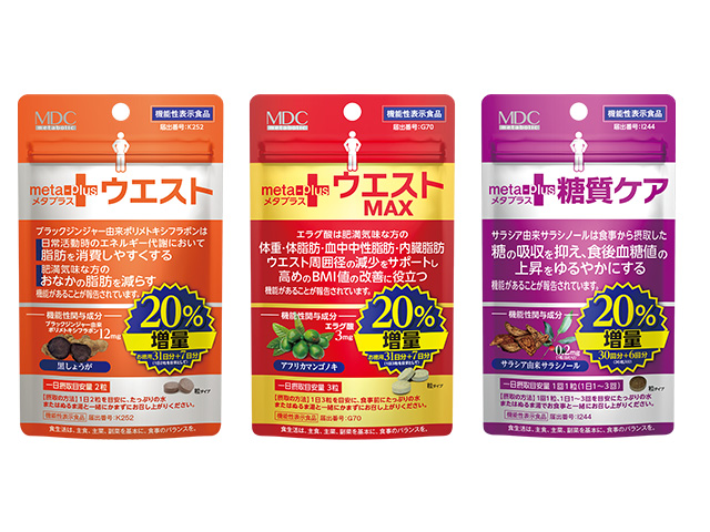 メタプラス企画品