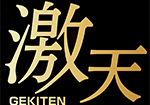 gekiten｜メタボリック