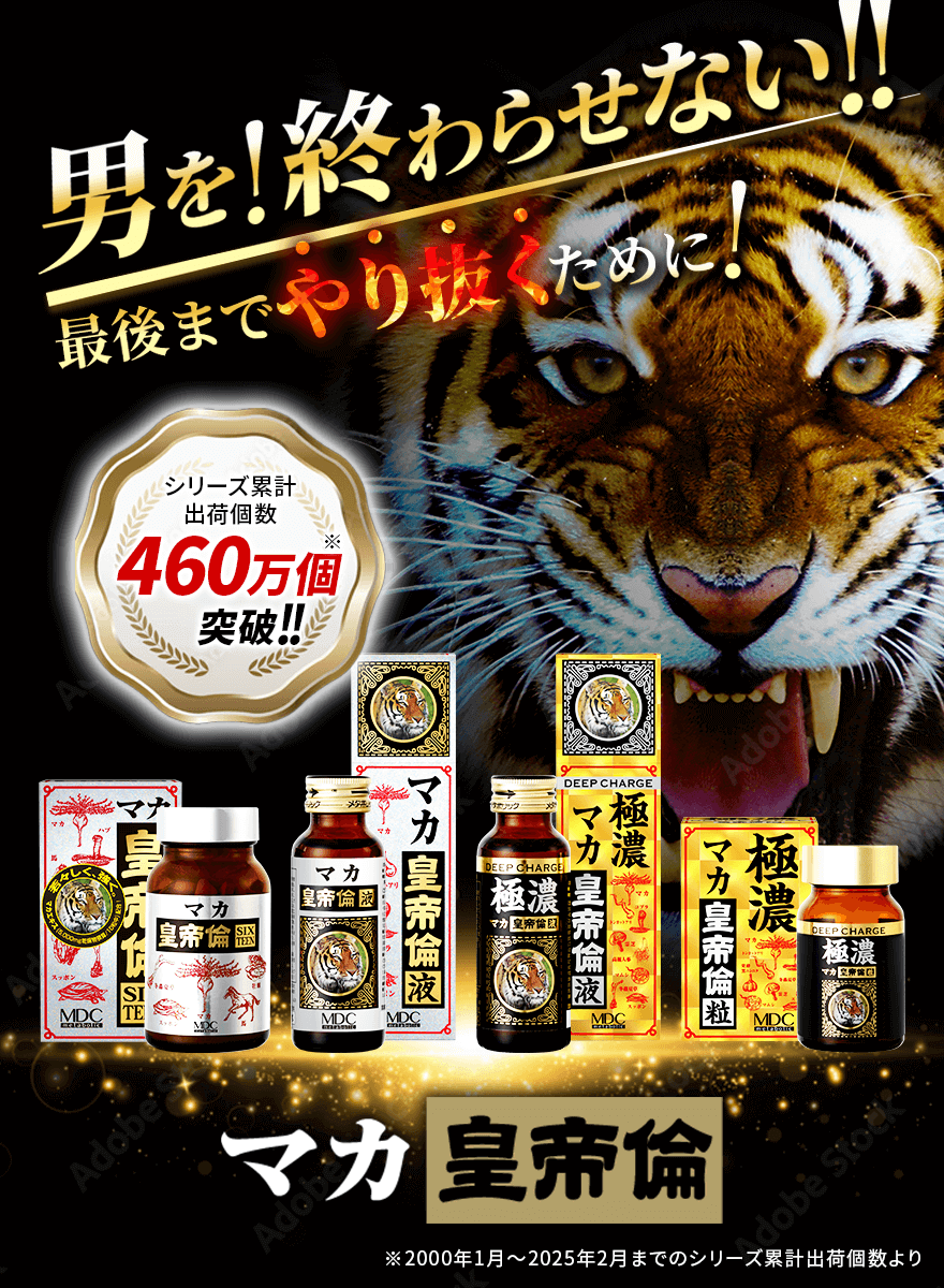 マカ皇帝倫シリーズ