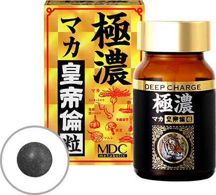 粒タイプ 極濃マカ皇帝倫粒