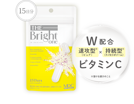 ザ・ブライトワン 内側から輝くような美しさへ
