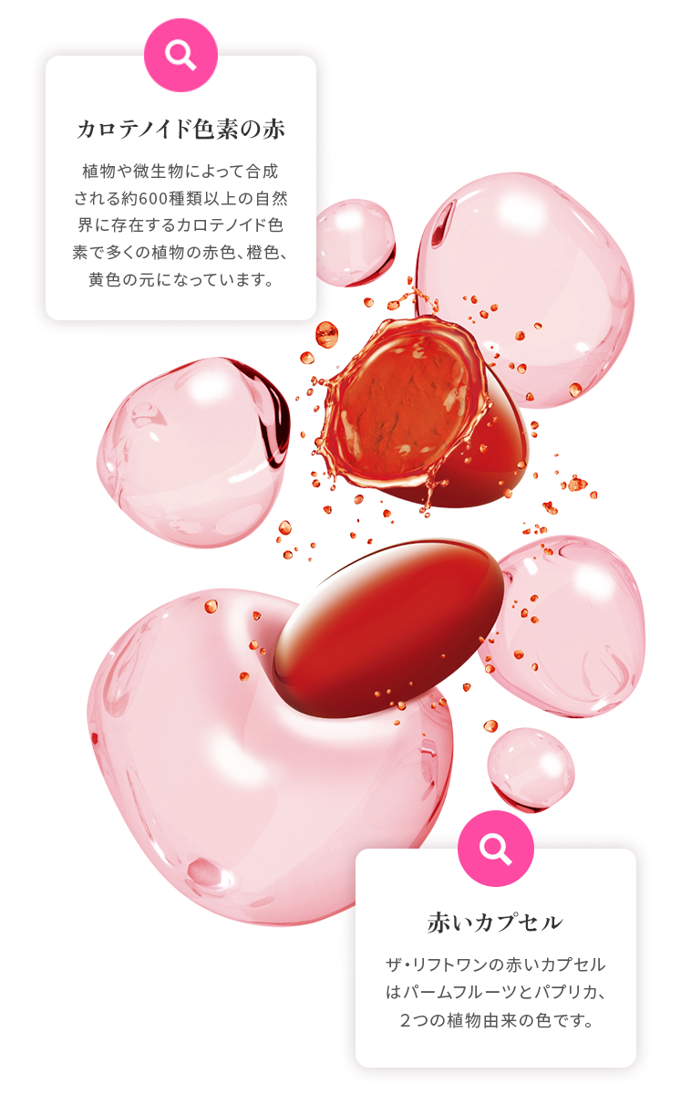 ザ・リフトワン ツヤめくハリ玉カプセル