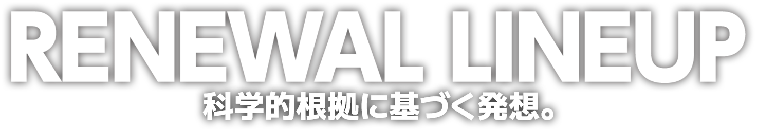 機能性表示食品 メタプラスシリーズ リニューアル