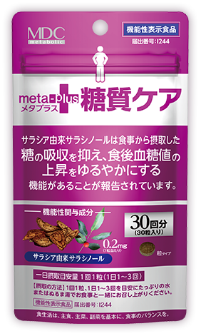 メタプラス 糖質ケア