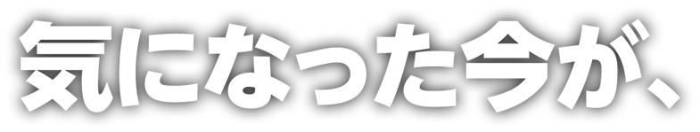 メタプラスシリーズ 気になった今が
