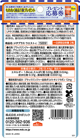 プレゼント応募のキリトリ箇所1