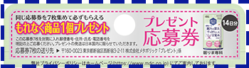 パッケージ裏面のこの部分を切り取り